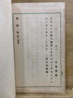 雙鶴集　天・地