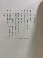 富豪と大富豪 : 現代における富の力の研究