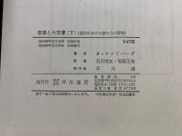 富豪と大富豪 : 現代における富の力の研究