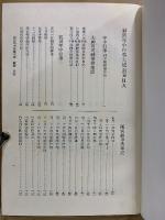 神宮年中行事大成