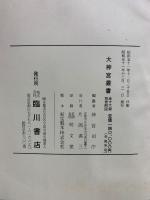 神宮年中行事大成