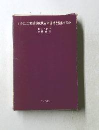 いかにして超感覚的世界の認識を獲得するか
