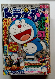 ドラえもん　２０１５年冬号