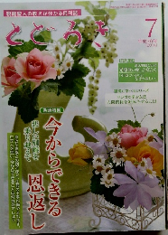 とどろき　２０１４年７月号