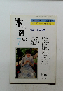 本の窓　1993年7月
