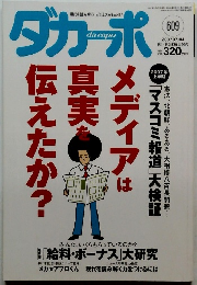 ダカーポ　２００７年７/４号　６０９号