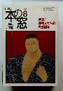 本の窓　１９９５年８月号