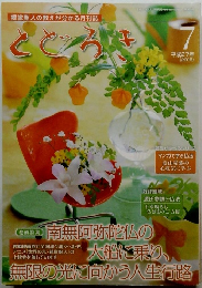 とどろき 201５年７月