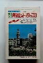 中2コース　理科ヒット・スタディ　1973年5月号