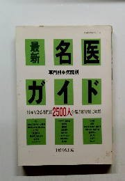 名医ガイド