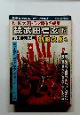 続武田信玄下　武田勝頼の巻 