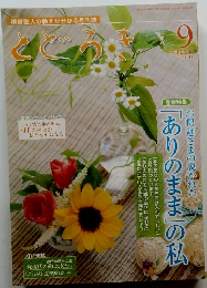 とどろき　２０１４年９月号