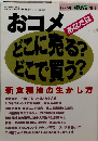 おコメどこに売る? どこで買う?　1995年11月号