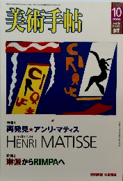 美術手帖　2004年10月号