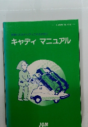 キャディ マニュアル
