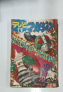テレビマガジン　9月号