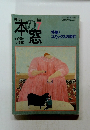 本の窓　1994年7月号