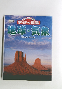 学研の図鑑　地球・気象