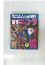 週刊 ゴング　1994年5月12/19日号