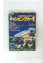 キャンピングカー　1991年
