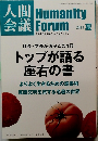 トップが語る 座右の書　２０１３年　夏