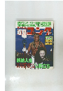 週刊ゴング　1994年6月号