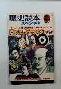 歴史読本 スペシャル '86-8