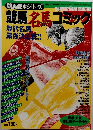 競馬名馬コミック