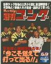 週刊ゴング　1994年6月号