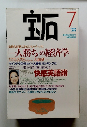 宝石　1996年7月