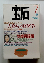宝石　1996年7月