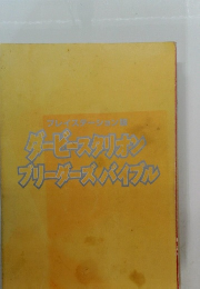 ダービースタリオンブリーダーズバイブル