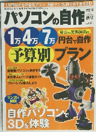 パソコンの自作　2010年秋号