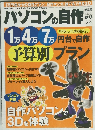 パソコンの自作　2010年秋号