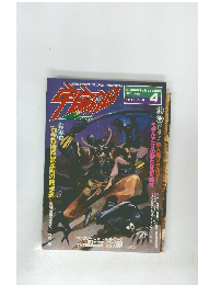 特撮専門雑誌 宇宙船　1988年4月号
