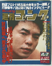 週刊 ゴング　1994年4月号