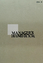MANAGER'S HANDBOOK