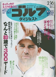 週刊ゴルフダイジェスト　2016年2月号