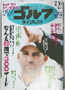 週刊ゴルフダイジェスト　2016年2月号