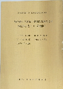一般国道4号改築工事地内埋蔵文化財　調査報告書3 (三和地区)