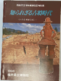 知られざる古墳時代 その生産技術を探る