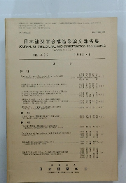 日本建築学会構造系論文集　No.407　1990年1月
