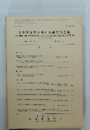 日本建築学会構造系論文報告集　1990年7月
