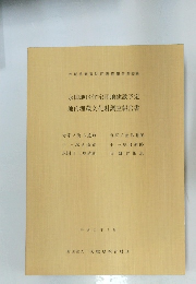 永国地区住宅団地建設予定　地内埋蔵文化財調査報告書