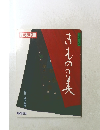 きものの美