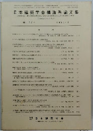 日本建築学会構造系論文集　1996年１月