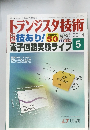 トランジスタ技術　2014年５月