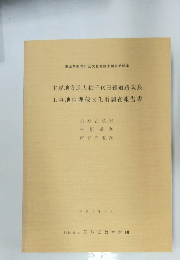 主要地方道大穂千代田線道路改良　工事地内埋蔵文化財調査報告書