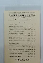 日本建築学会構造系論文集　No. 481　1996年3月