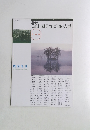 2008　美しい風景写真100人展